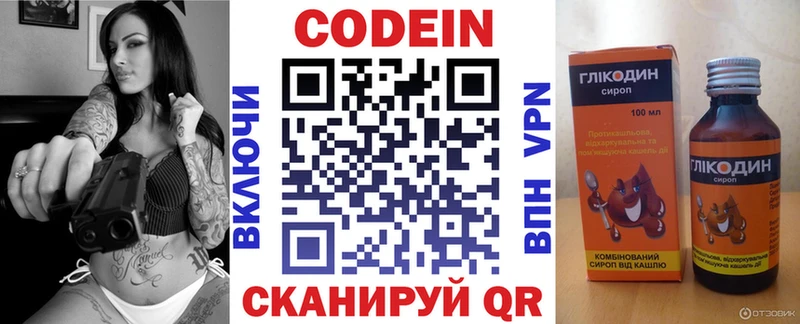 Кодеиновый сироп Lean напиток Lean (лин)  Северская 
